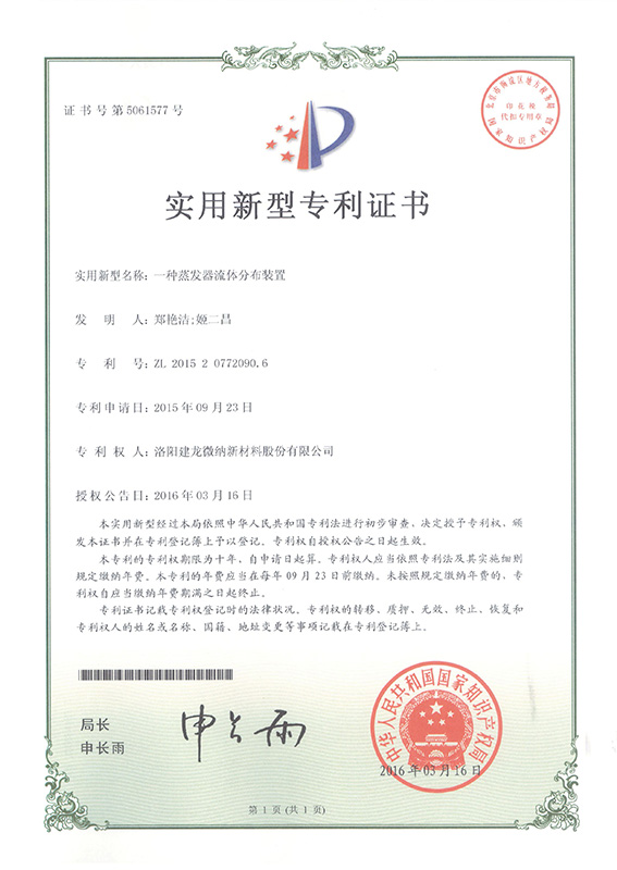 一種蒸發器流體分布裝置 